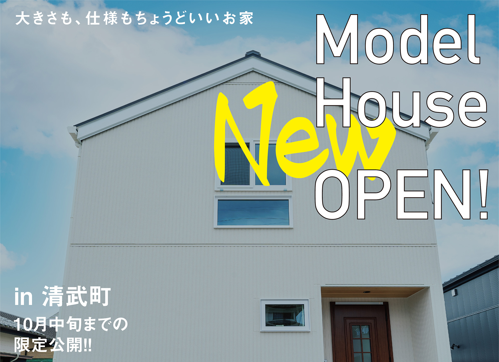 限定公開10/22まで！こんな家に住みたいが詰まったモデルハウス「KAKOMI」が完成しました！